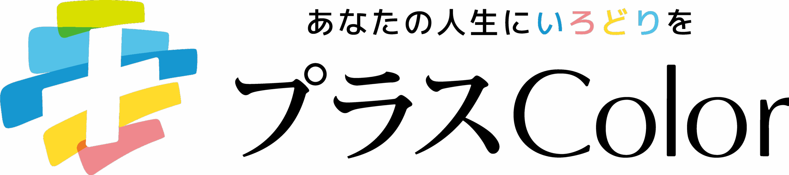 プラスcolor公式ホームページ