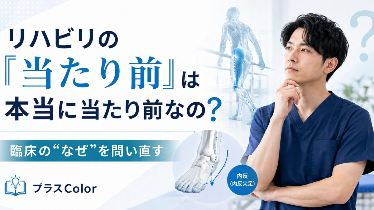 リハビリの当たり前